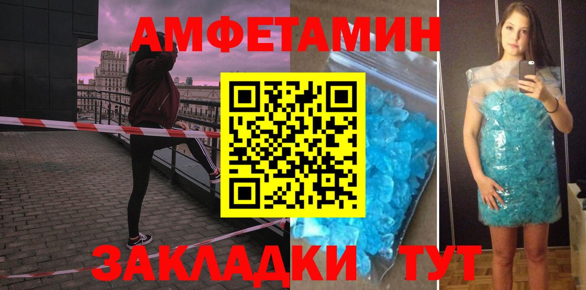 Амфетамин Розовый Приморско-Ахтарск