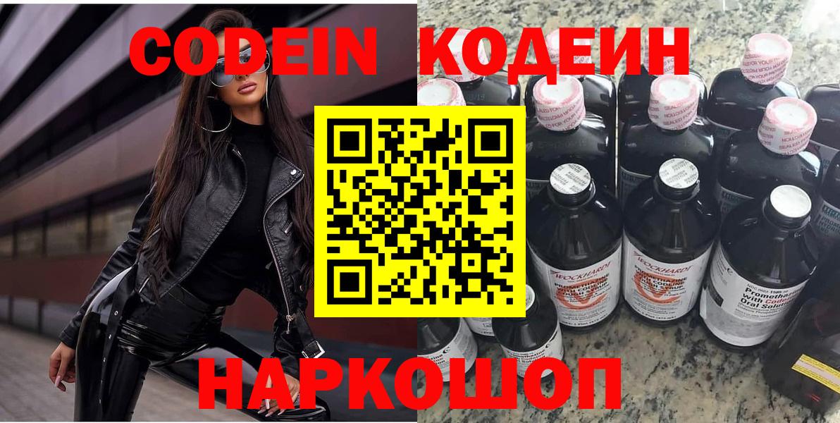 Кодеин напиток Lean (лин)  Кодеиновый сироп Lean Purple Drank  Вход с VPN  Приморско-Ахтарск 