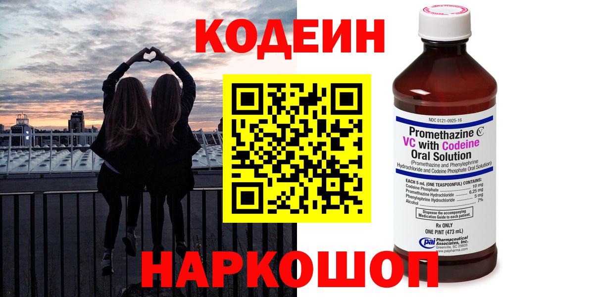 Кодеиновый сироп Lean напиток Lean (лин) Приморско-Ахтарск