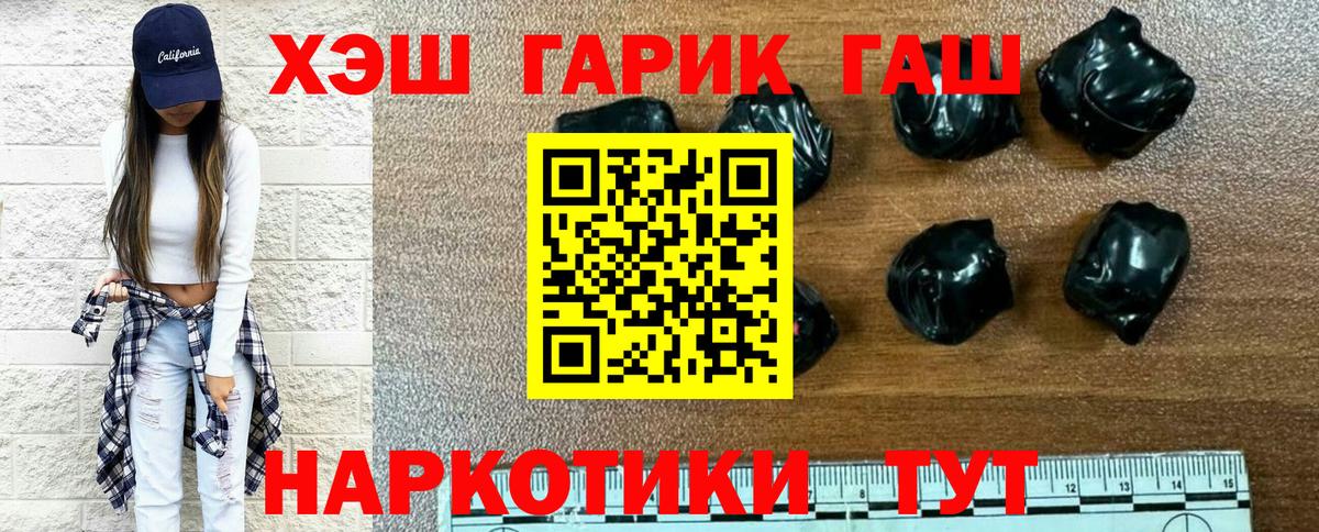 ГАШИШ гарик  Вход с VPN  Приморско-Ахтарск  ГАШ 40% ТГК 