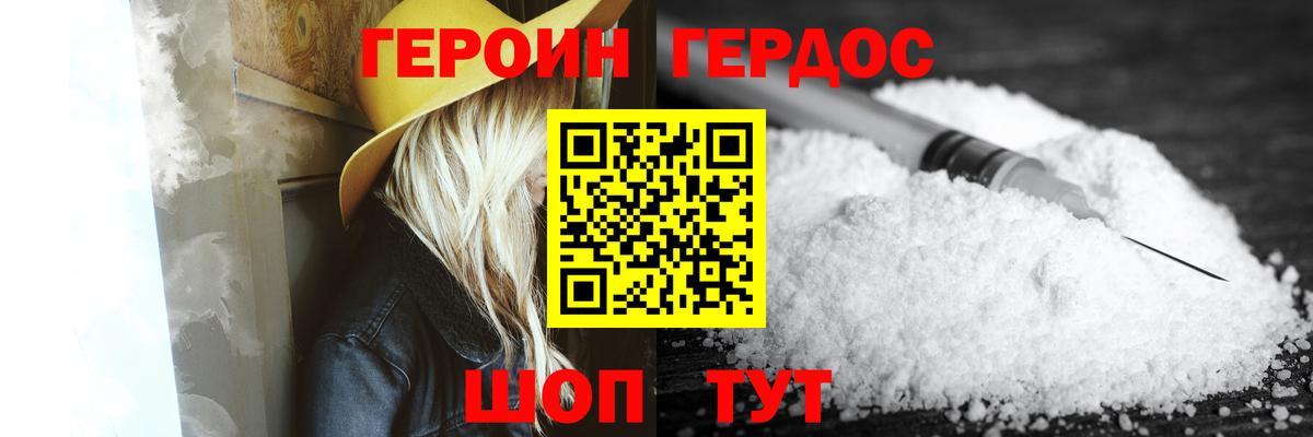 ГЕРОИН белый Приморско-Ахтарск