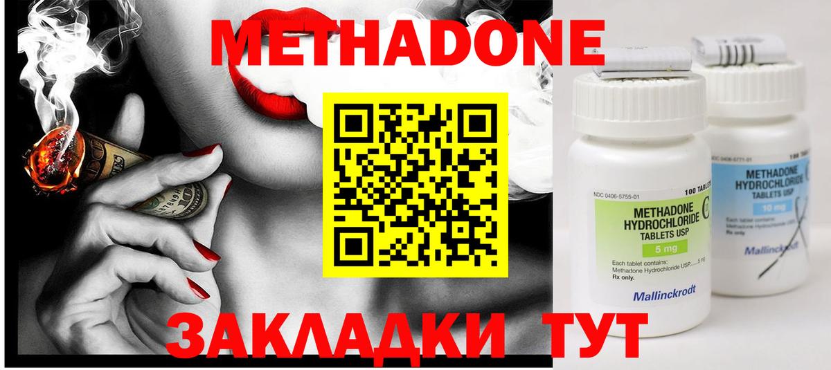 Приморско-Ахтарск  МЕТАДОН мёд  Вход с VPN  МЕТАДОН methadone 
