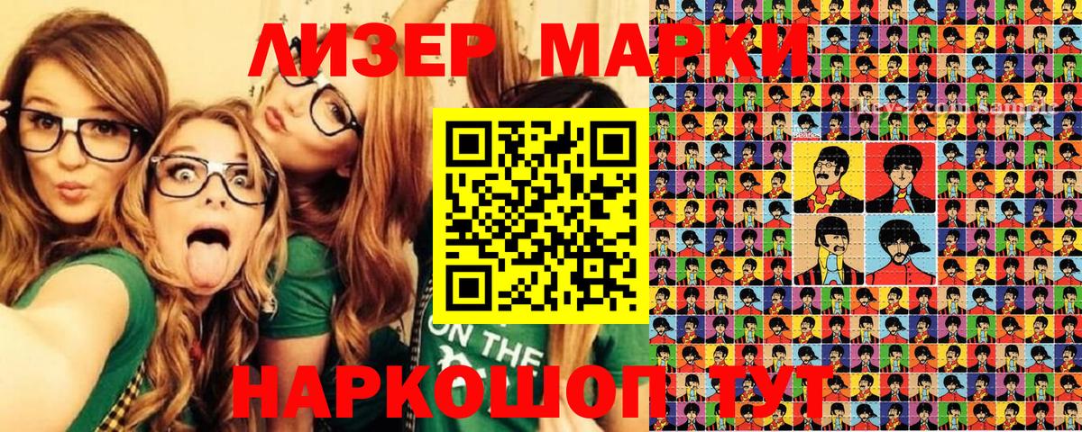 где купить   Наркотические марки 1500мкг  Наркотические марки 1500мкг  Вход с VPN  Приморско-Ахтарск 