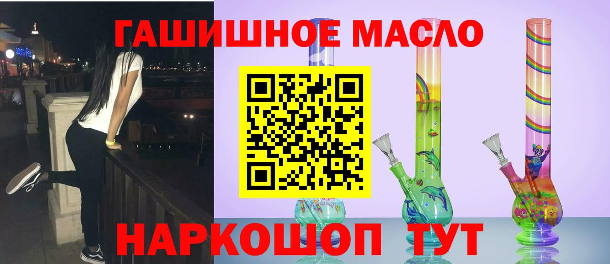 Дистиллят ТГК THC oil  ТГК THC oil  Вход с VPN  Приморско-Ахтарск 